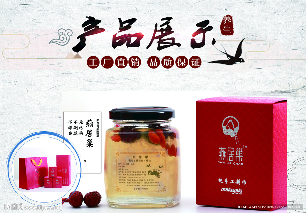 燕窝·养生之道，自然之选
